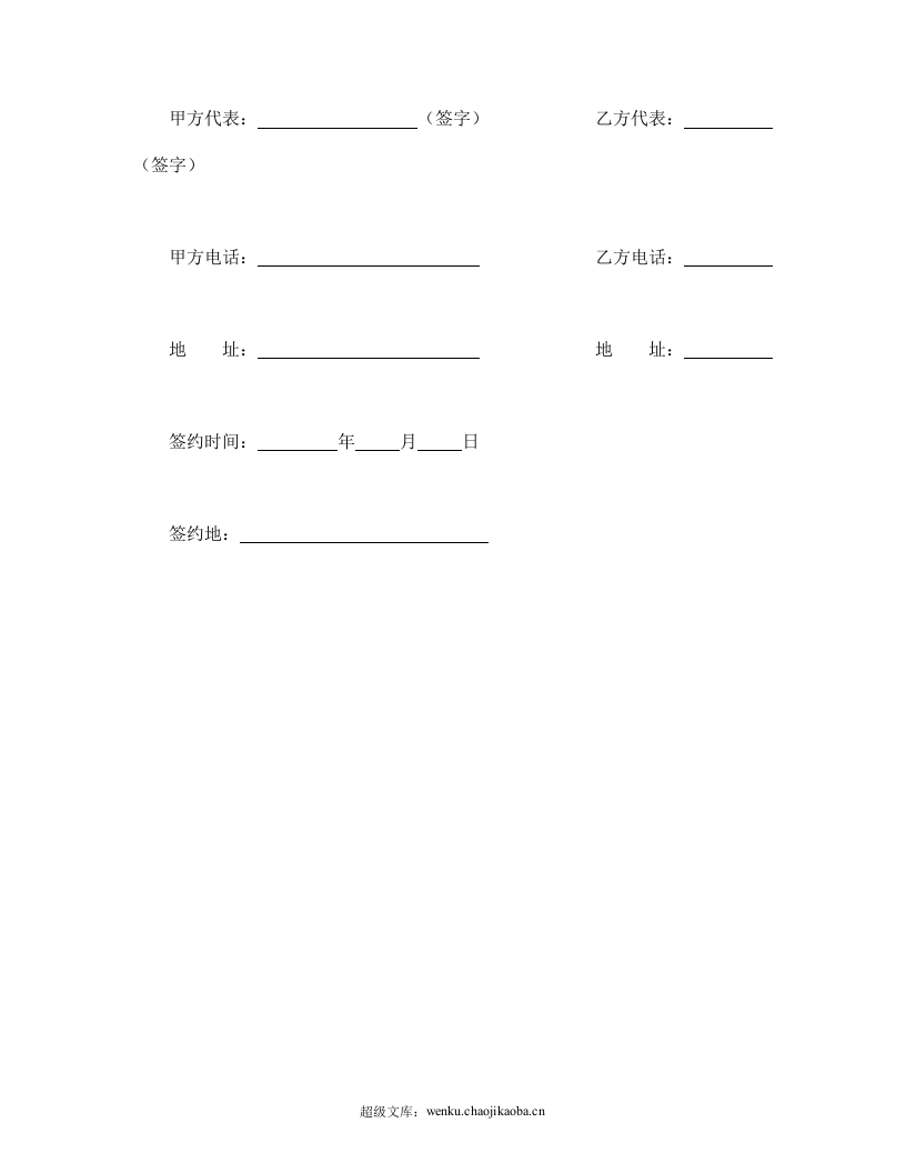 聘请法律顾问合同格式.doc 第3页