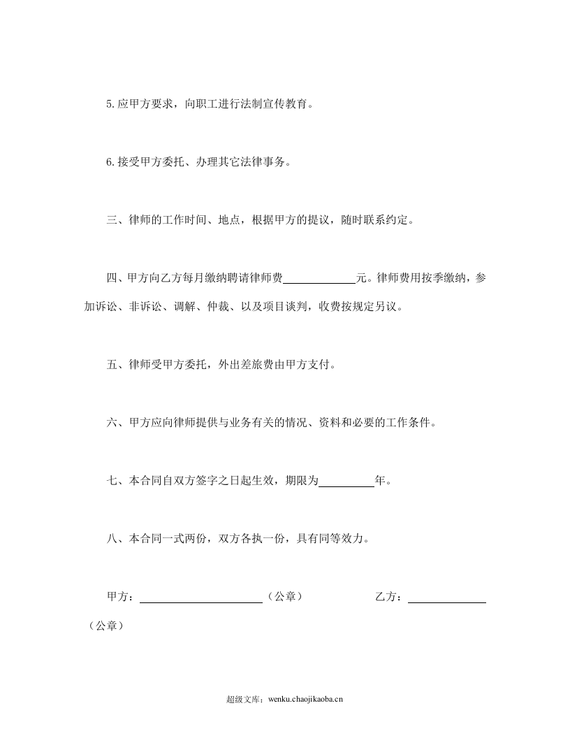 聘请法律顾问合同格式.doc 第2页