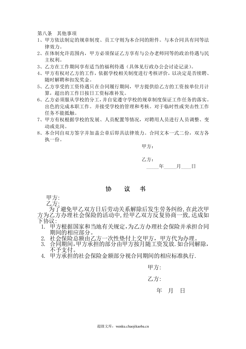 聘请教师合同协议书.doc 第2页