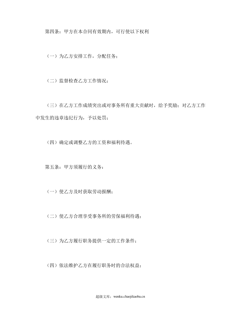 聘用（兼职律师）合同.doc 第2页