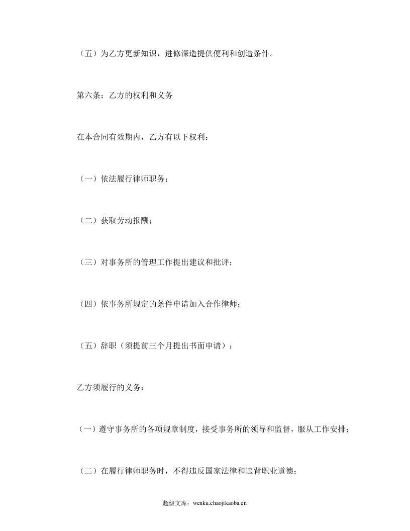 聘用（兼职律师）合同参考样本.doc 第3页