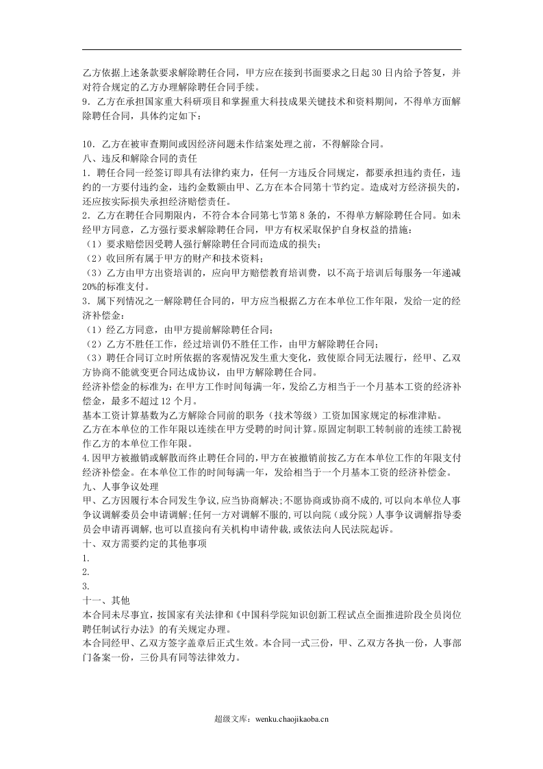 聘用合同(聘请合同).doc 第3页