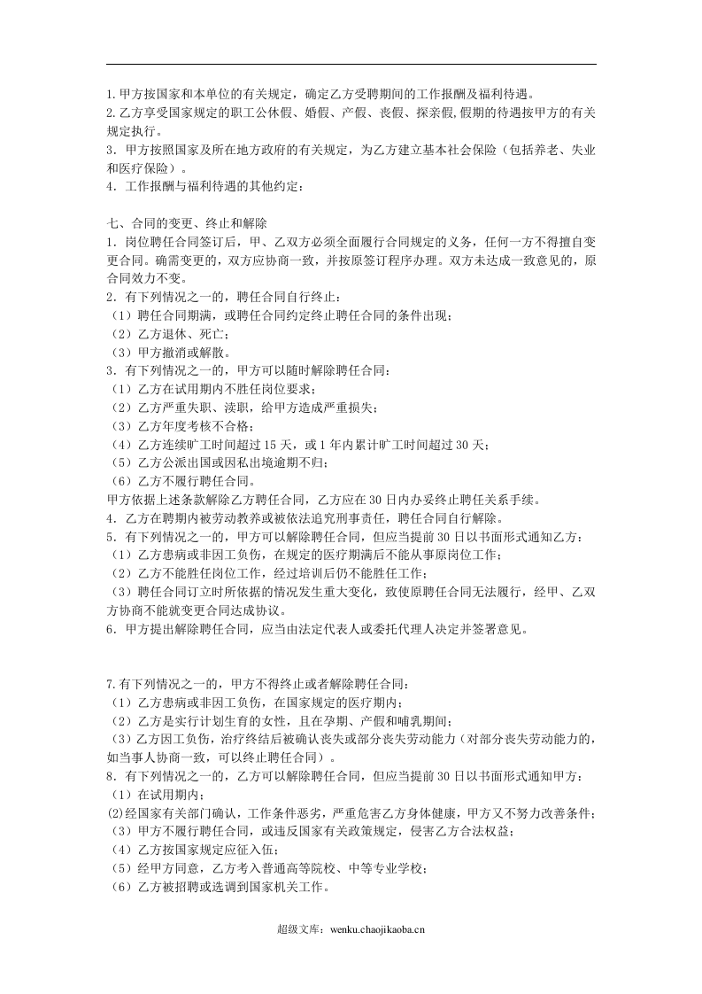 聘用合同(聘请合同).doc 第2页