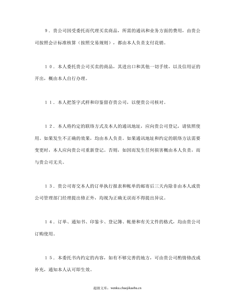 期货委托合同（委托书及代理协议书）.doc 第3页