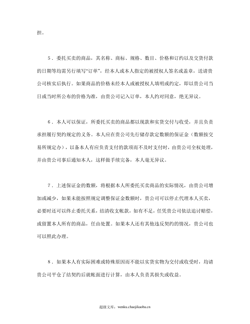 期货委托合同.doc 第2页