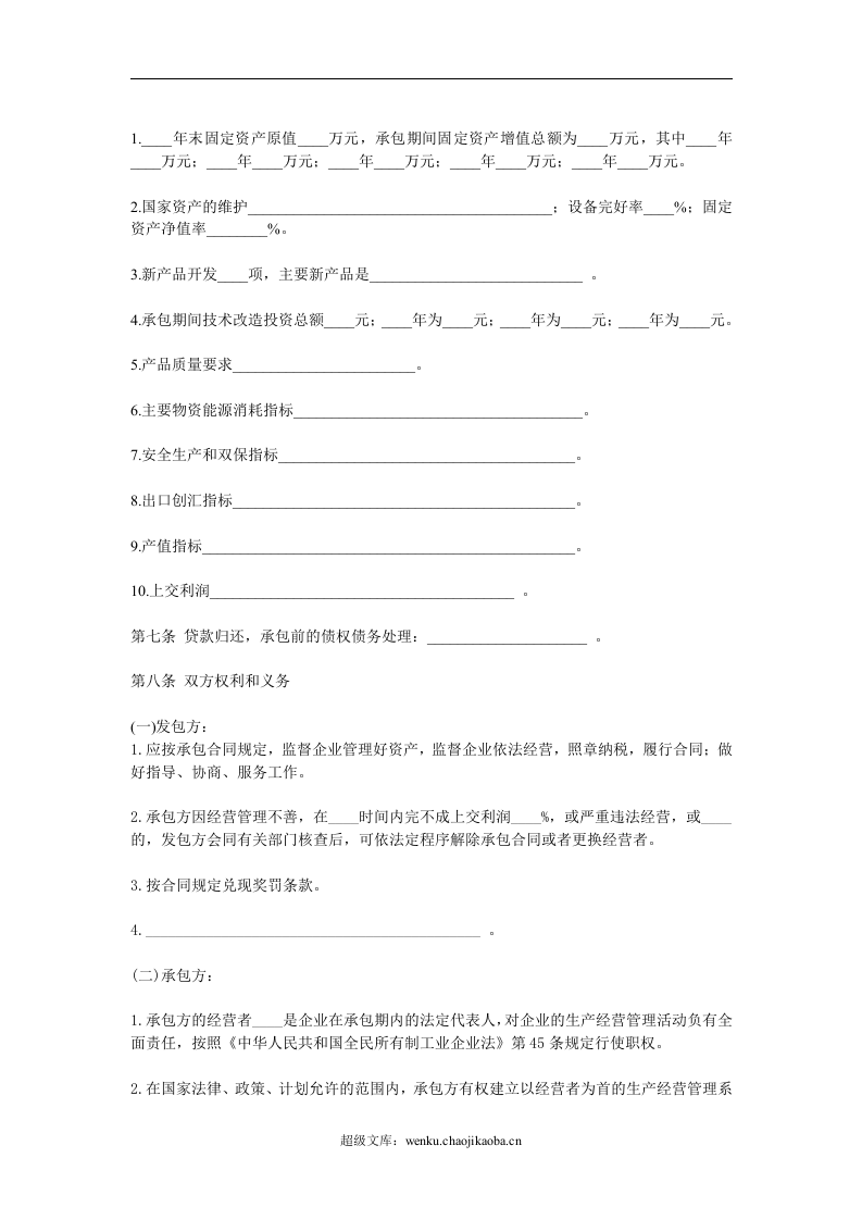 企业承包合同.doc 第2页