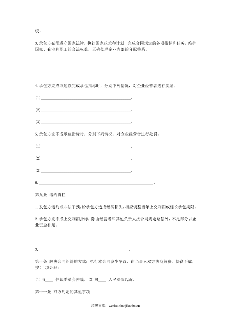 企业承包合同.doc 第3页