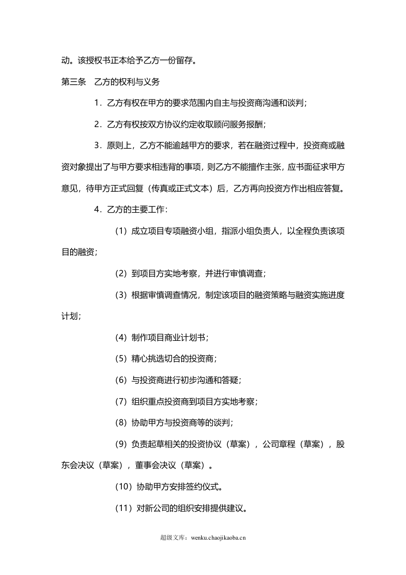企业融资合作协议.doc 第2页