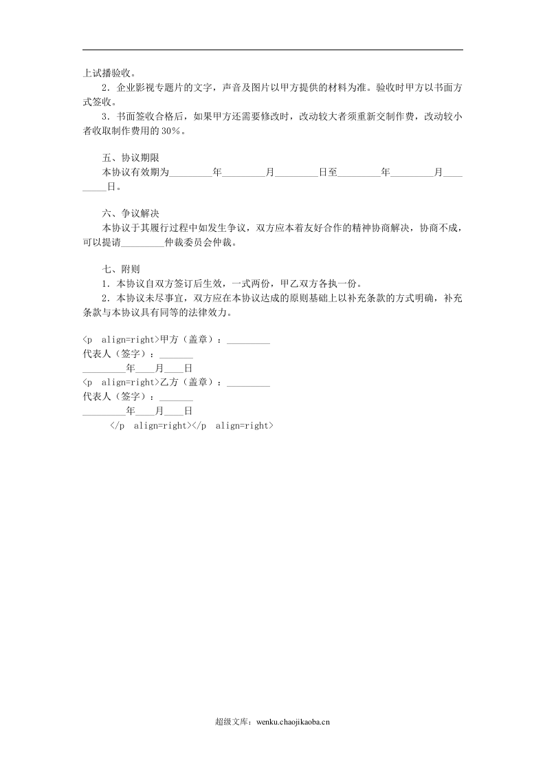 企业专题片制作协议书.doc 第2页