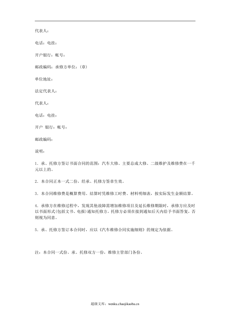 汽车维修合同.doc 第2页