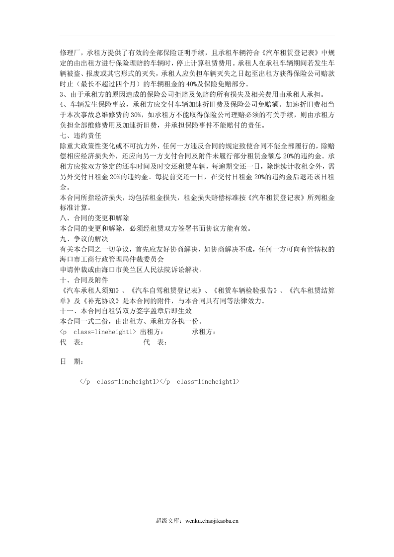 汽车租赁合同 (2).doc 第2页