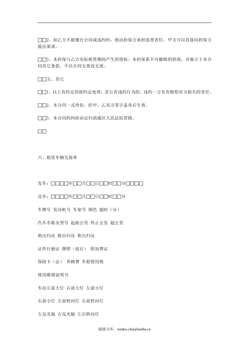 汽车租赁合同2.doc 第3页