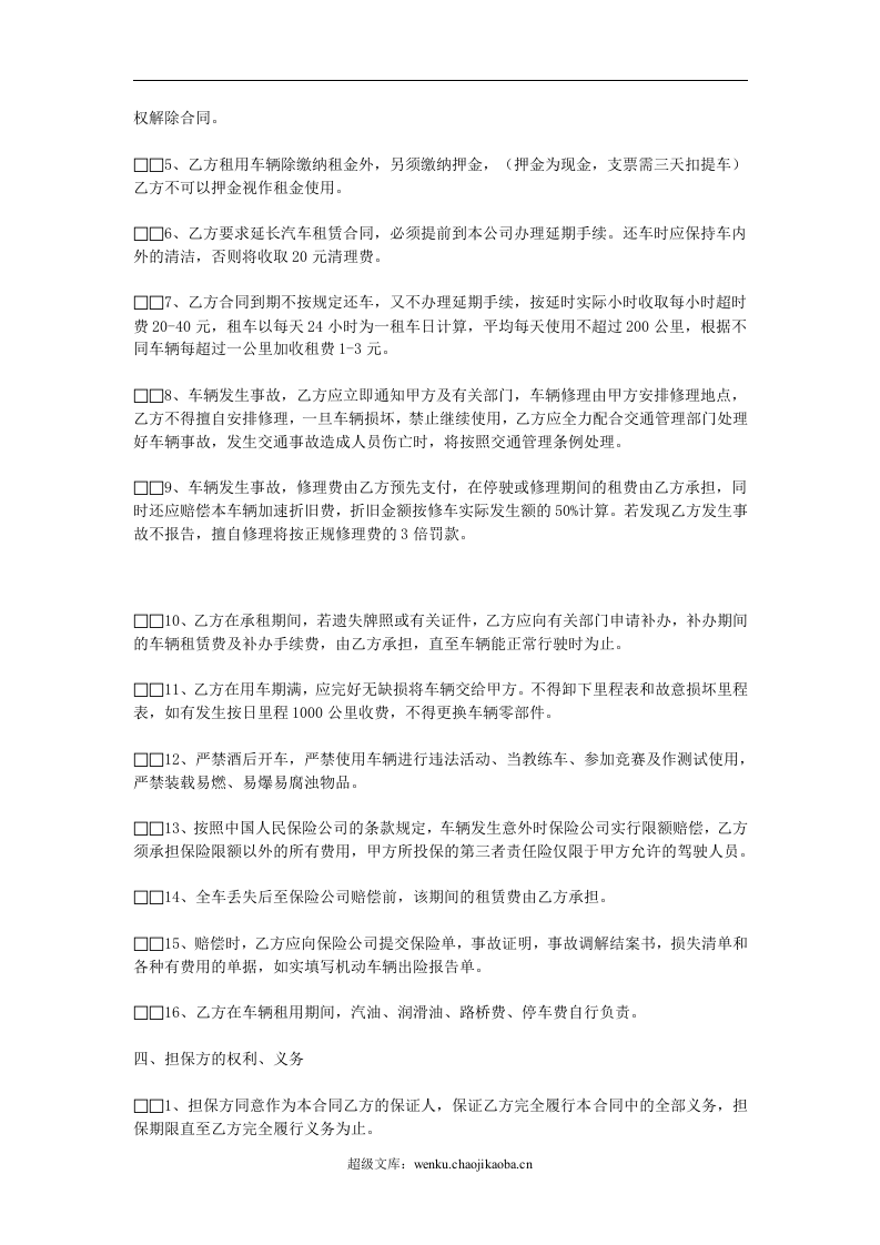汽车租赁合同2.doc 第2页