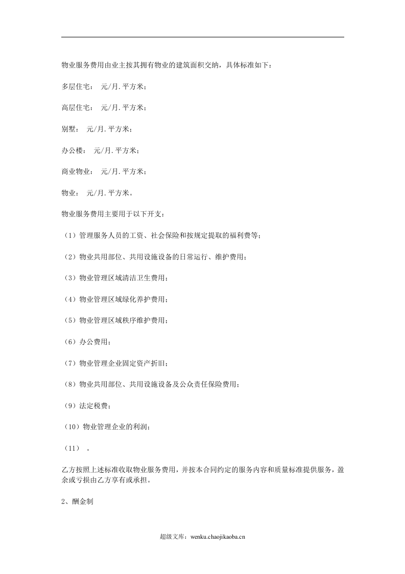 前期物业服务合同.doc 第3页