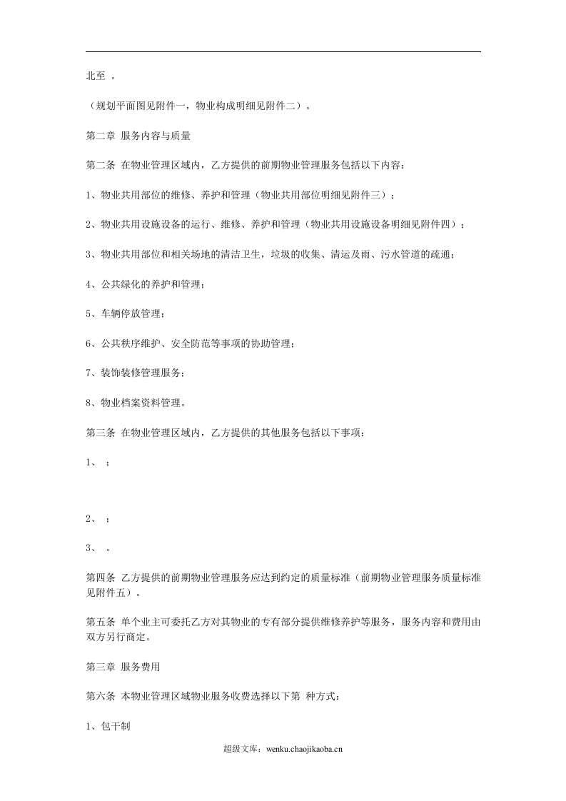 前期物业服务合同.doc 第2页