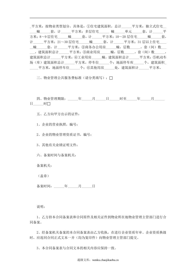前期物业管理服务合同.doc 第3页