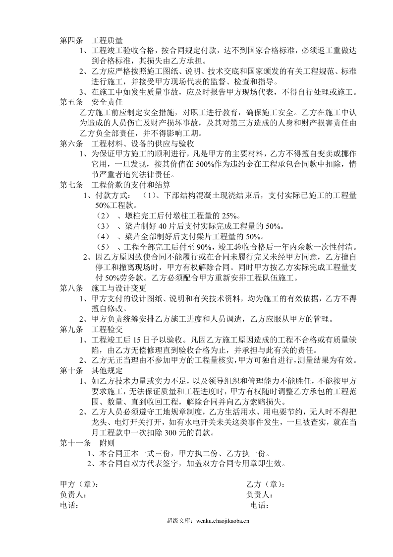 桥梁工程分包合同.doc 第2页