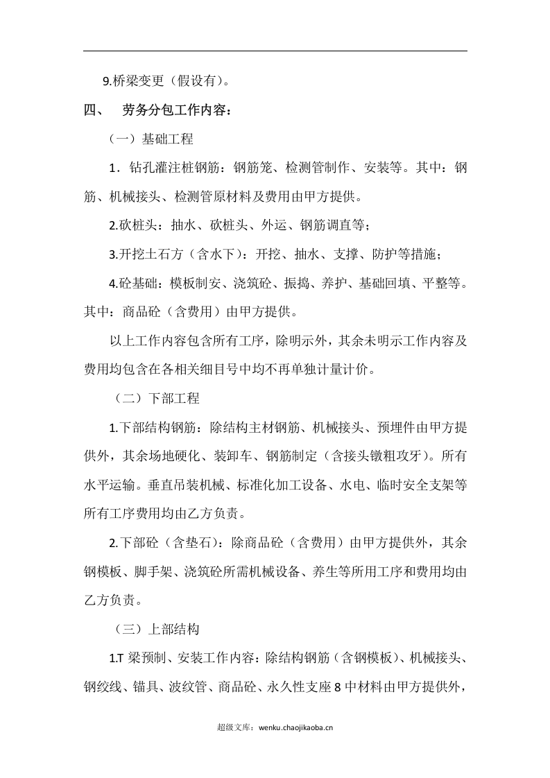 桥梁劳务分包合同.doc 第2页