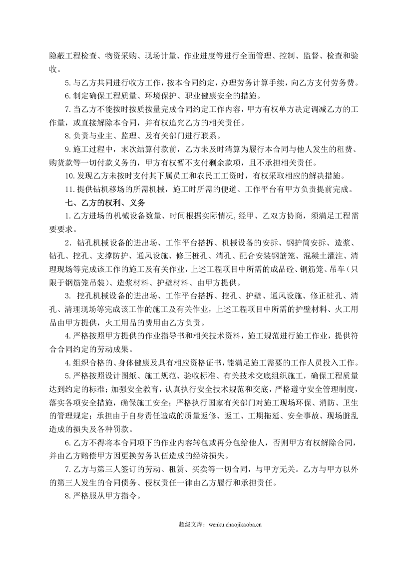 桥梁桩基工程劳务分包合同.doc 第3页