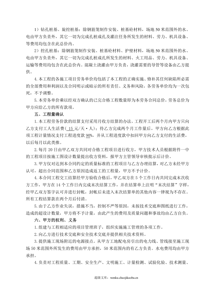 桥梁桩基工程劳务分包合同.doc 第2页