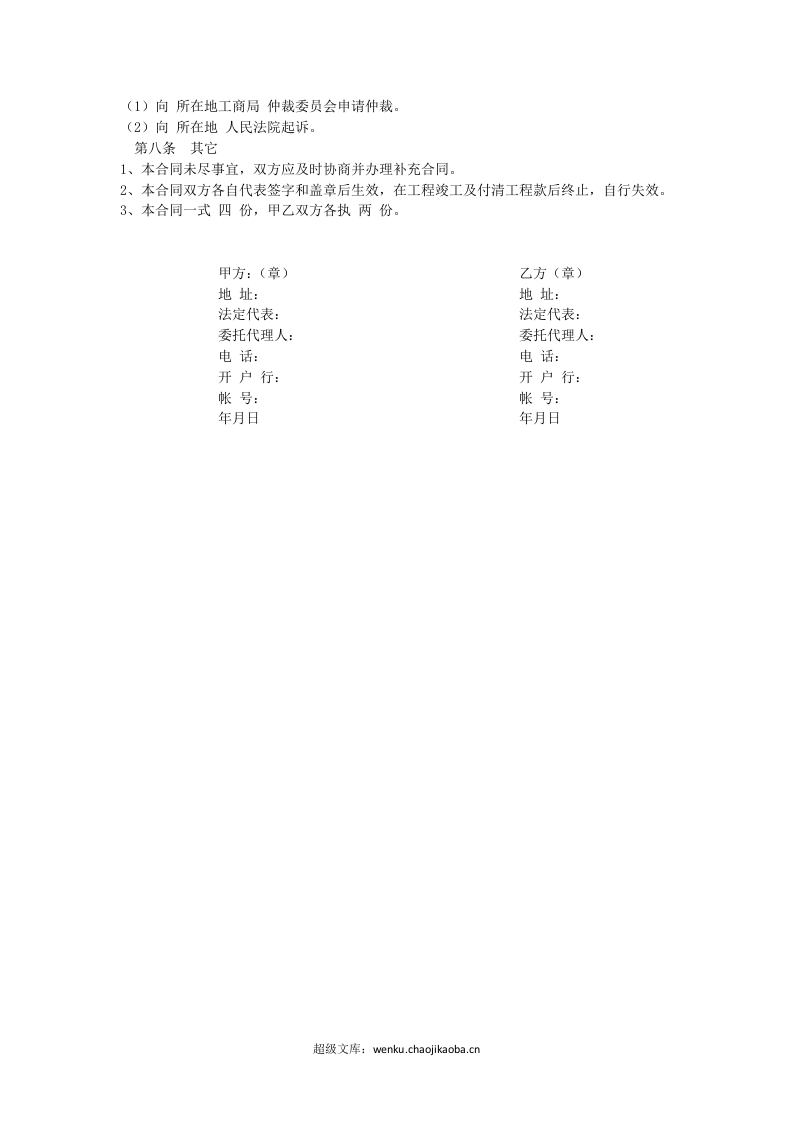 清包古建施工合同.docx 第2页
