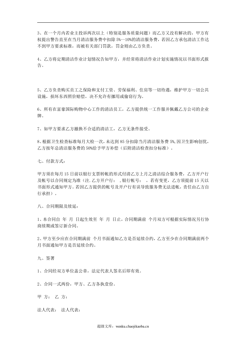 清洁服务合同.doc 第2页