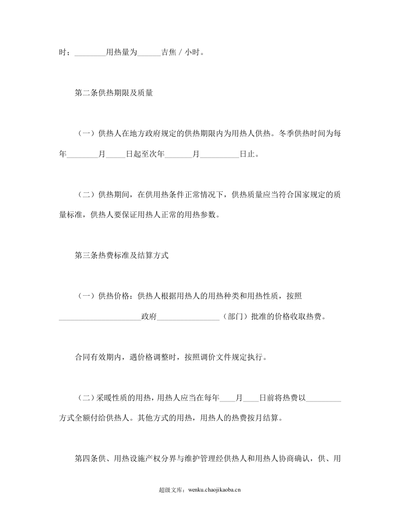 热力供用合同.doc 第2页
