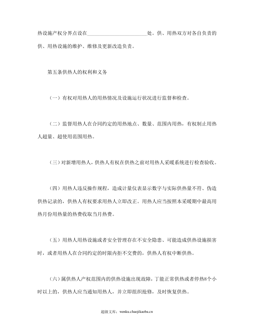 热力供用合同.doc 第3页
