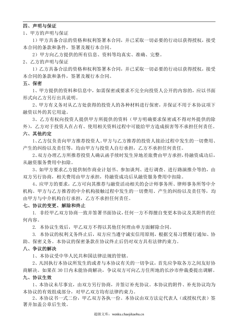融资协议书 (1).doc 第2页
