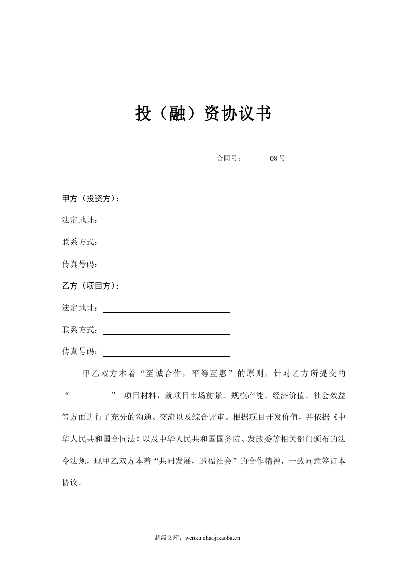 融资协议书.doc 第2页