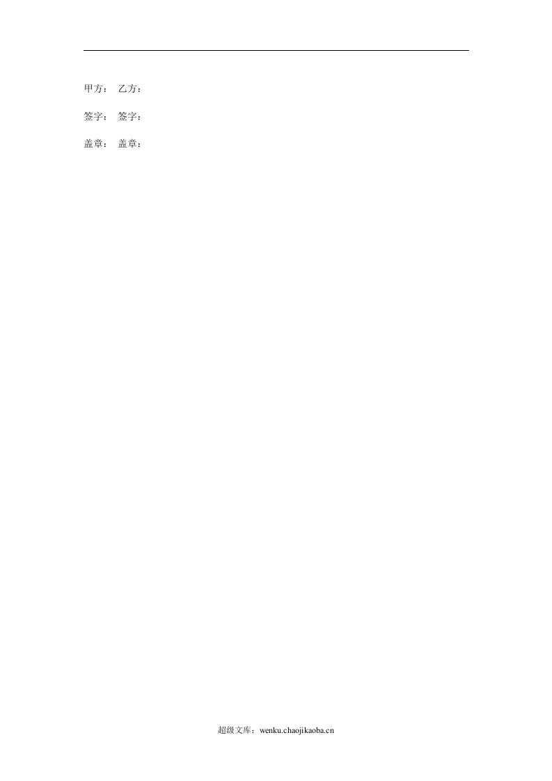 软件开发保密协议.doc 第3页