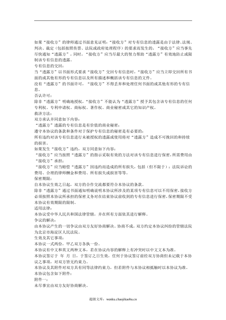软件开发保密协议.doc 第2页