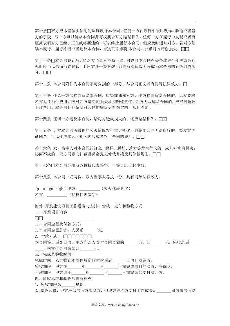 软件开发合同 (2).doc 第2页