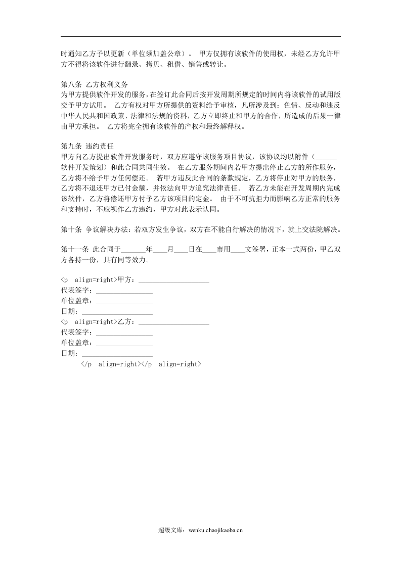 软件开发合同.doc 第2页