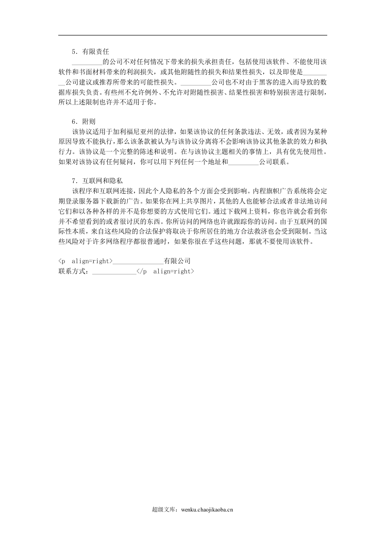 软件授权使用协议.doc 第2页