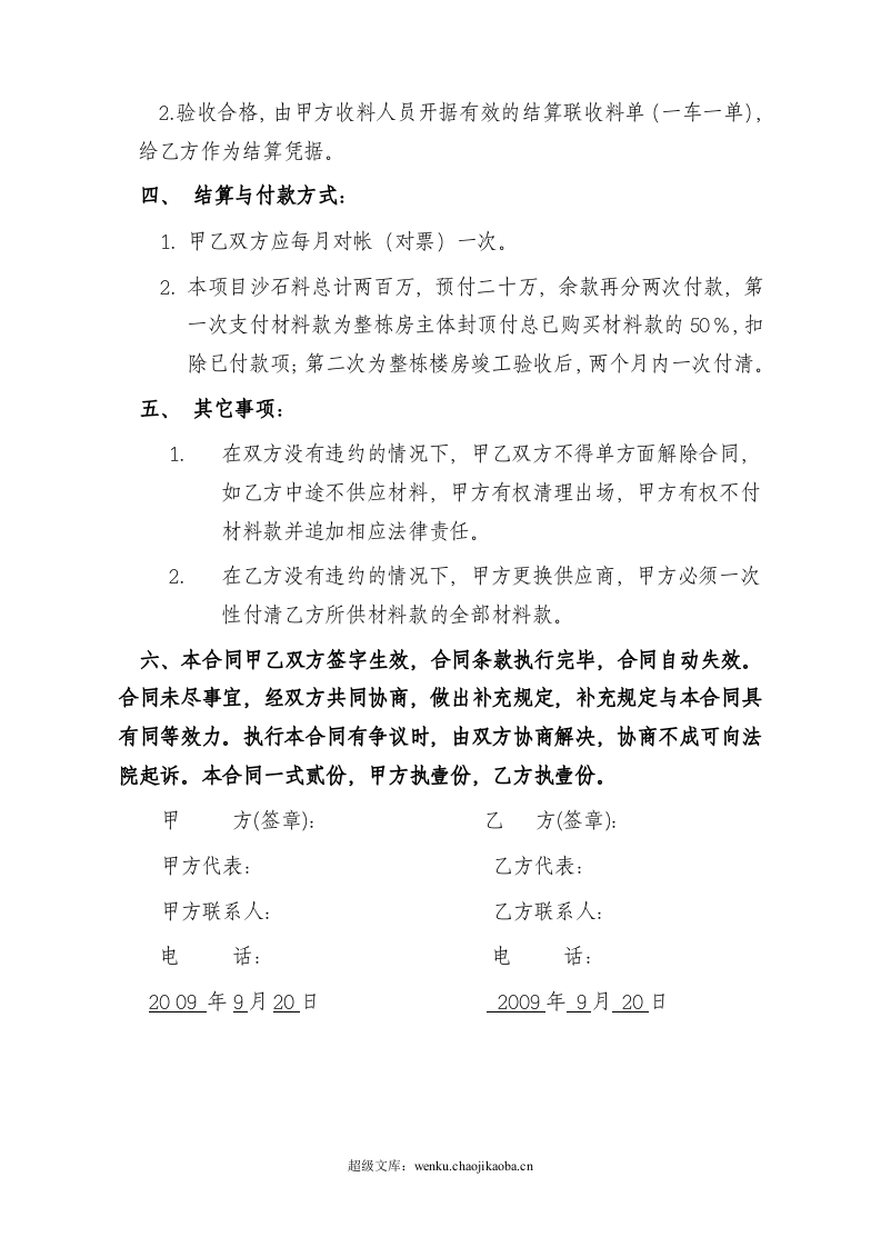 砂石材料购销合同.doc 第2页