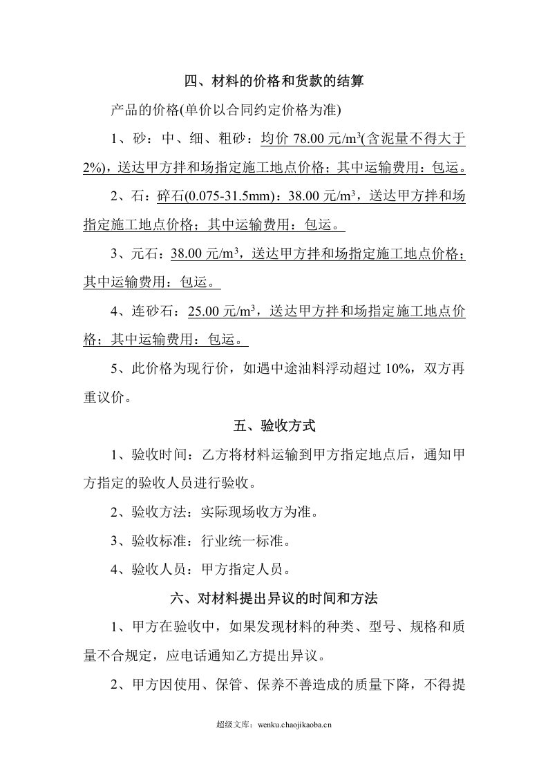 砂石购销合同-2.doc 第2页