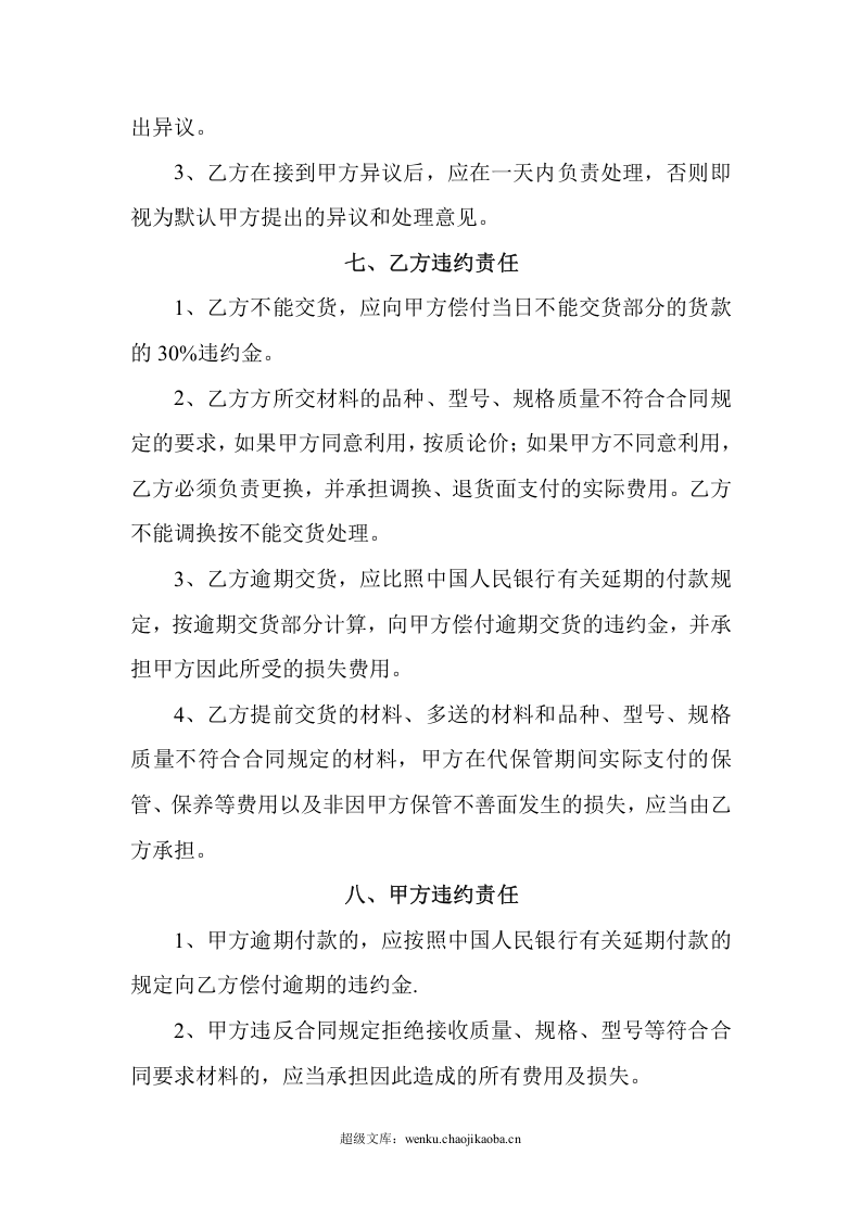 砂石购销合同-2.doc 第3页