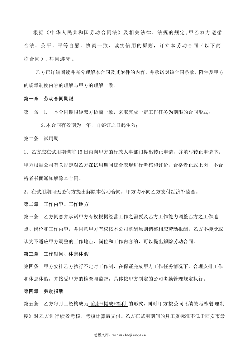 陕西最新劳动合同范本.doc 第2页