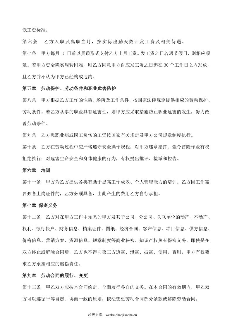 陕西最新劳动合同范本.doc 第3页