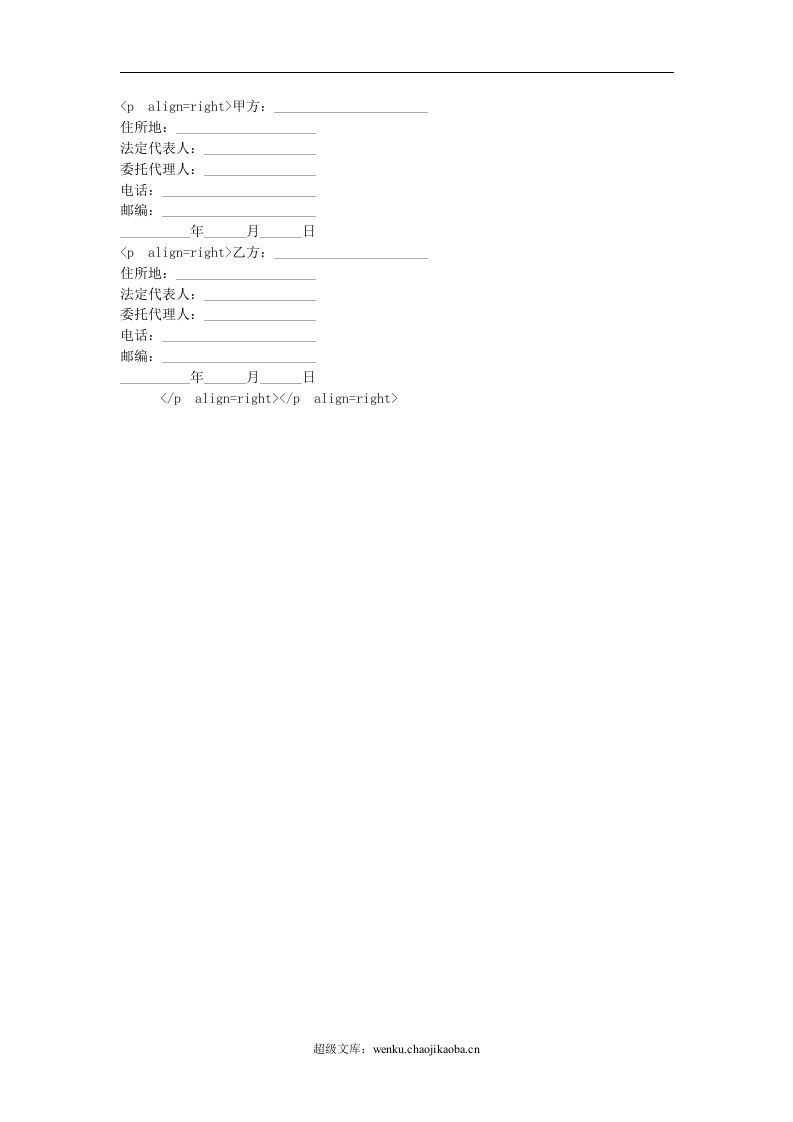 商标使用授权协议.doc 第2页