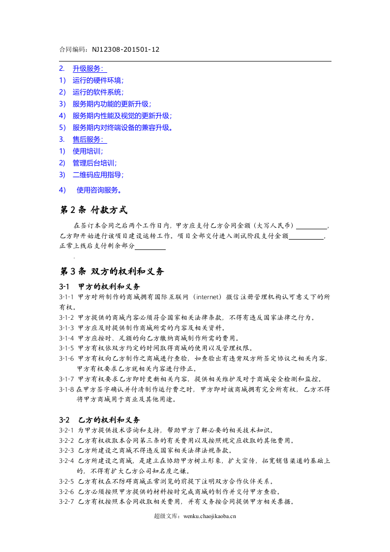 商城开发合同.doc 第2页