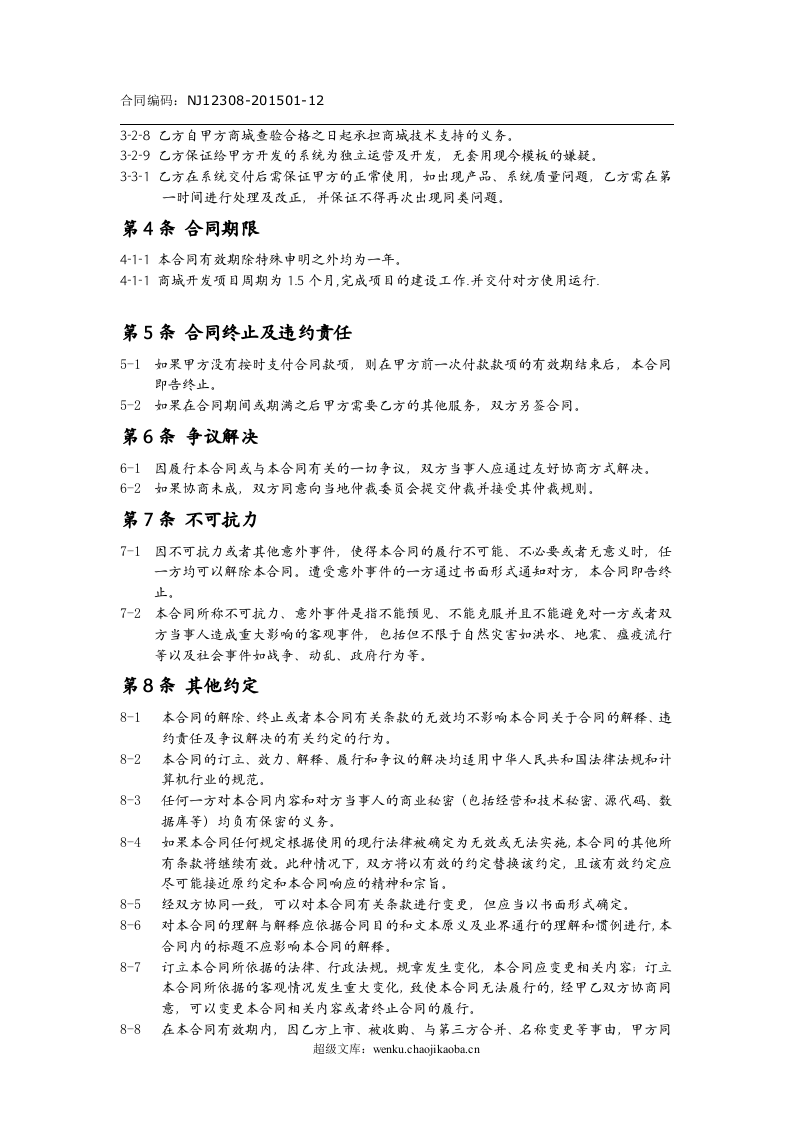 商城开发合同.doc 第3页