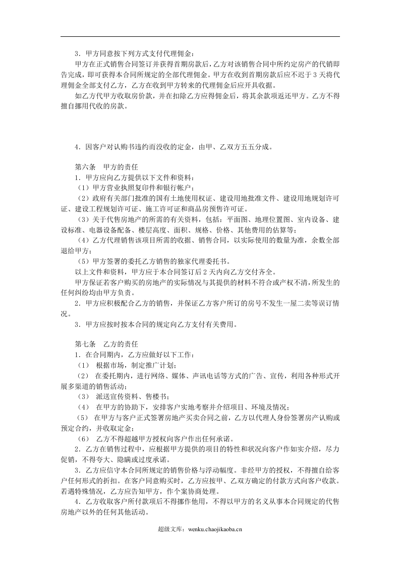 商品房代理销售合同.doc 第2页