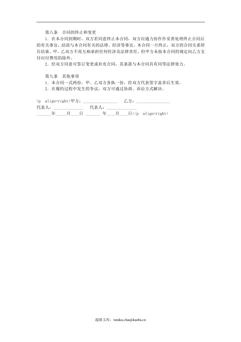 商品房代理销售合同.doc 第3页