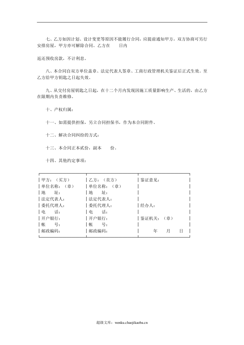 商品房购销合同.doc 第2页