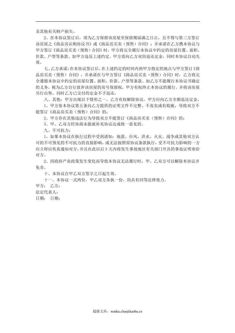 商品房认购协议书.doc 第2页