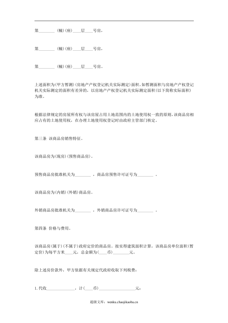 商品房转让合同.doc 第2页