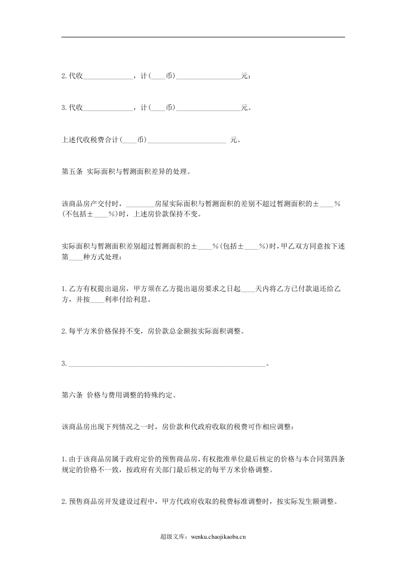 商品房转让合同.doc 第3页