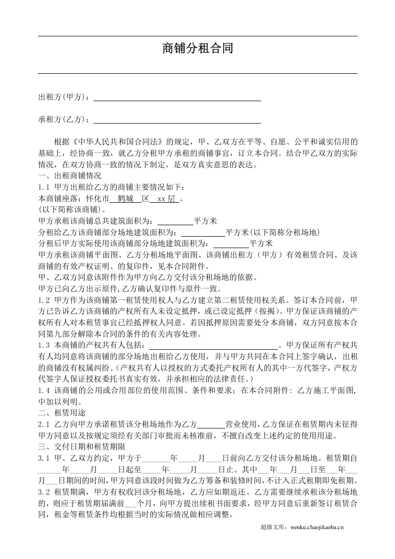 商铺分租合同.doc 第2页